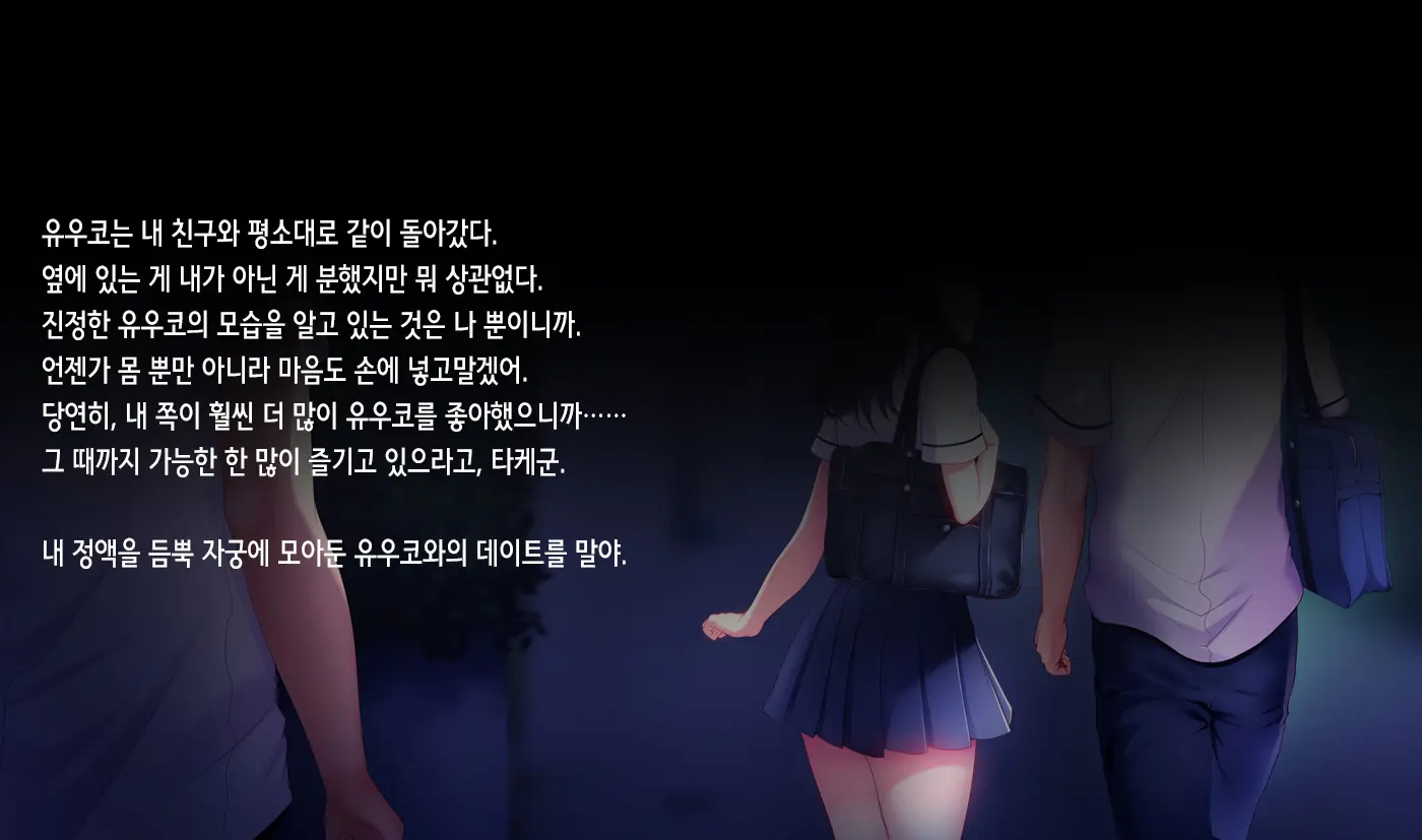 Shinyuu No Kanojo O Netoru Toki. ~Yuuko No Baai~ | 친구의 여친을 빼앗을 때. ~유우코의 경우~